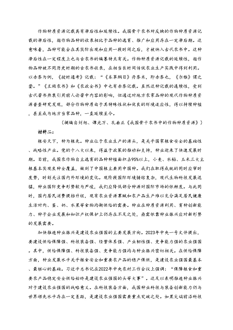 山东省临沂市2024-2025学年高一上学期学科素养水平监测语文试卷(含答案)第2页