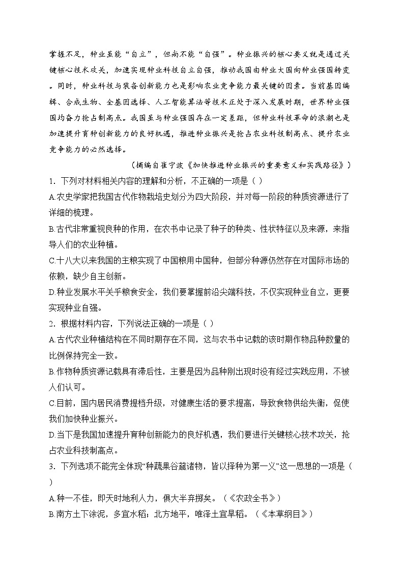 山东省临沂市2024-2025学年高一上学期学科素养水平监测语文试卷(含答案)第3页
