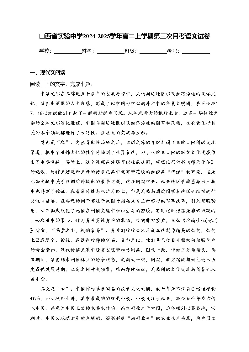 山西省实验中学2024-2025学年高二上学期第三次月考语文试卷(含答案)第1页