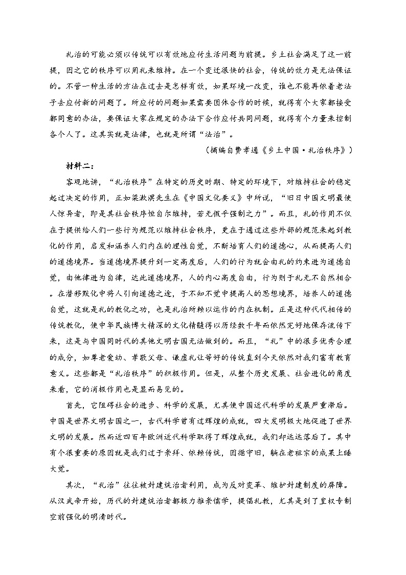 山西省实验中学2024-2025学年高一上学期12月第三次月考语文试卷(含答案)第2页