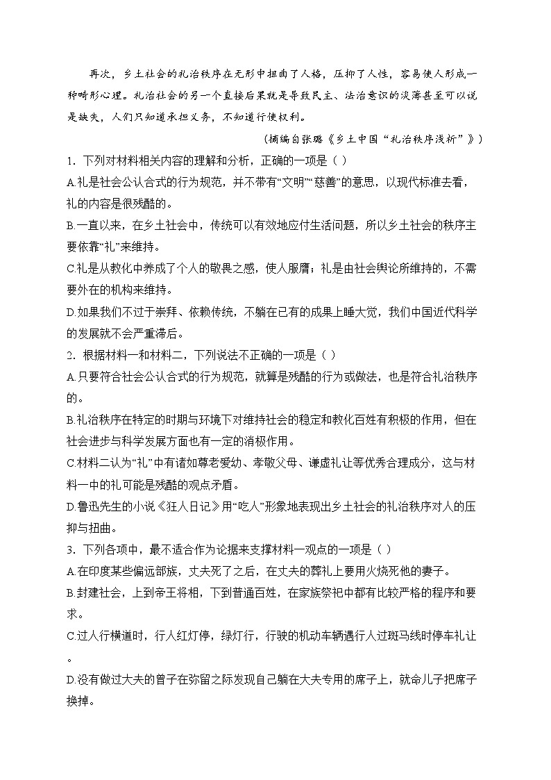 山西省实验中学2024-2025学年高一上学期12月第三次月考语文试卷(含答案)第3页