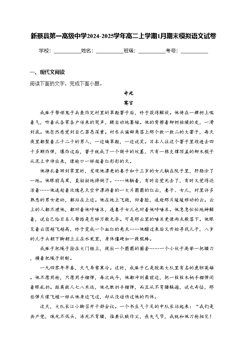 新蔡县第一高级中学2024-2025学年高二上学期1月期末模拟语文试卷(含答案)第1页