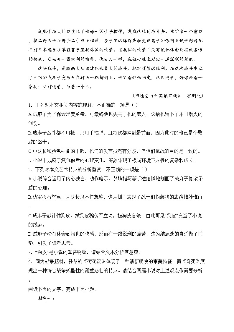 新蔡县第一高级中学2024-2025学年高二上学期1月期末模拟语文试卷(含答案)第3页