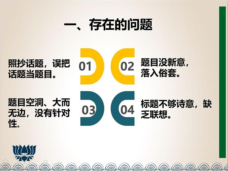 高中 语文 人教版 (新课标)  必修五 《给作文一双明眸——巧拟作文标题》课件第5页