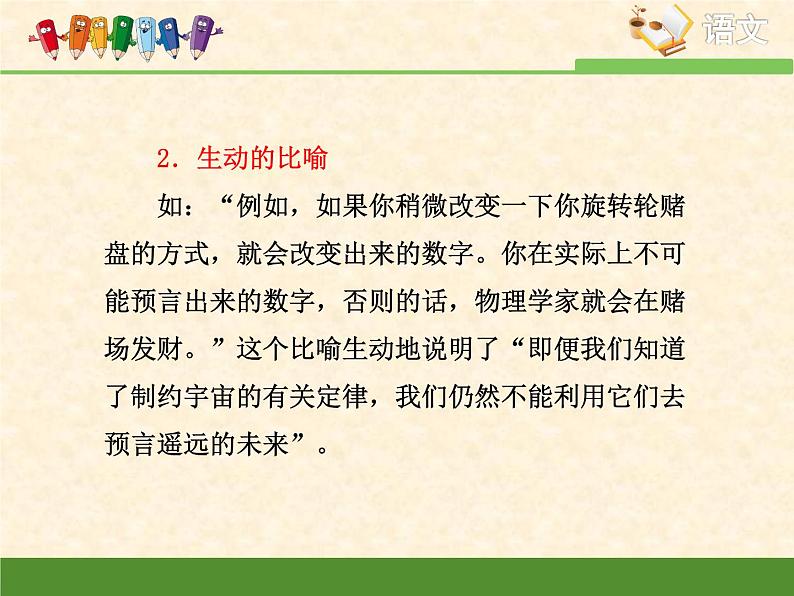 高中 语文 人教版 (新课标)  必修五技法指导：如何安排层进式结构 课件第8页