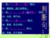 高中 语文 人教版 (新课标)  必修五 《文言句式》专题课件2
