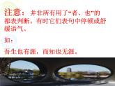 高中 语文 人教版 (新课标)  必修五 《文言句式》专题课件2