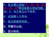 高中 语文 人教版 (新课标)  必修五 《文言句式》专题课件2