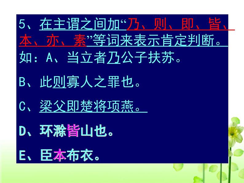 高中 语文 人教版 (新课标)  必修五 《文言句式》专题课件2第5页