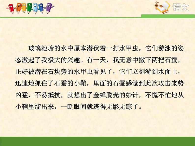 高中 语文 人教版 (新课标)  必修五 考点对接：探究文本蕴涵的人文精神 课件第7页