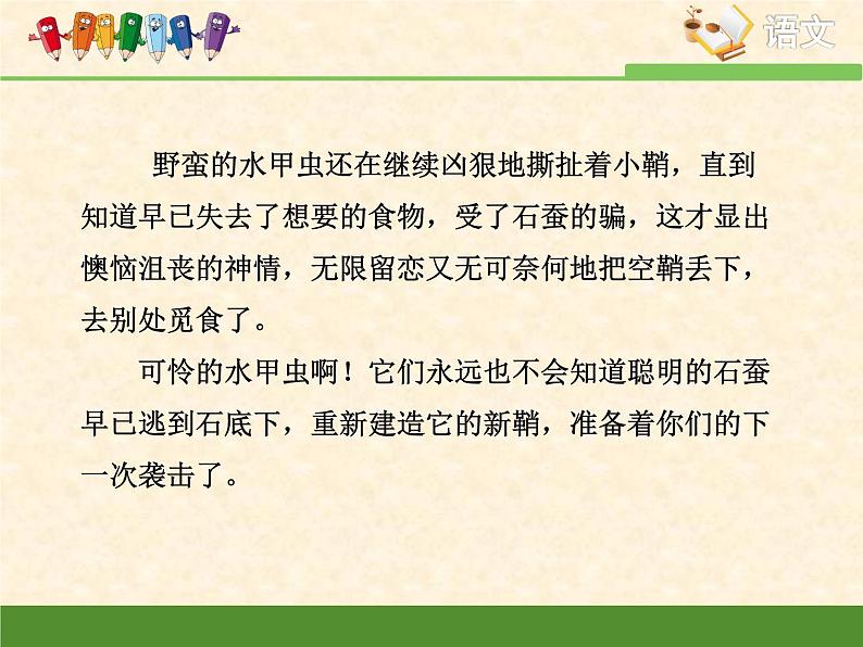 高中 语文 人教版 (新课标)  必修五 考点对接：探究文本蕴涵的人文精神 课件第8页