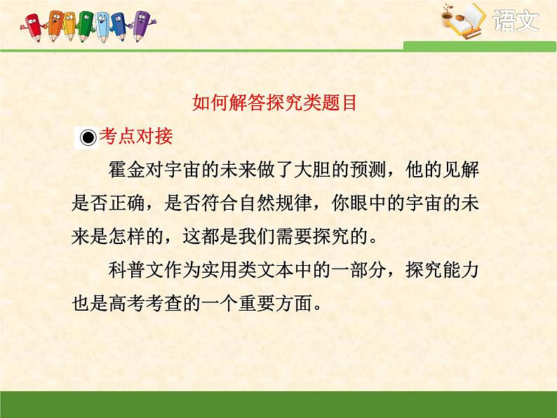 高中 语文 人教版 (新课标)  必修五 考点对接：如何解答探究类题目 课件第3页