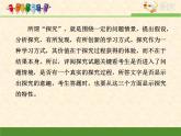 高中 语文 人教版 (新课标)  必修五 考点对接：如何解答探究类题目 课件