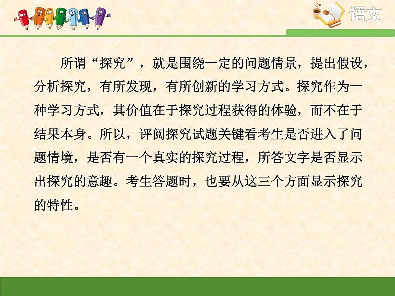 高中 语文 人教版 (新课标)  必修五 考点对接：如何解答探究类题目 课件第4页