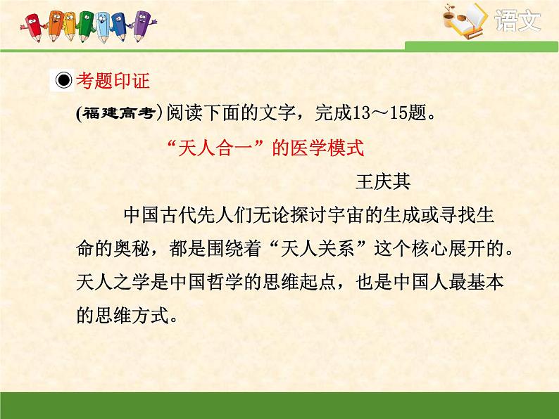 高中 语文 人教版 (新课标)  必修五 考点对接：如何解答探究类题目 课件第5页