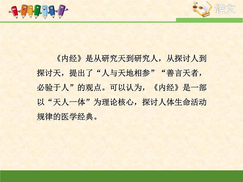 高中 语文 人教版 (新课标)  必修五 考点对接：如何解答探究类题目 课件第6页