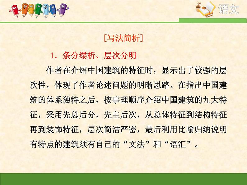 高中 语文 人教版 (新课标)  必修五 技法指导：打比方的说明方法课件第3页