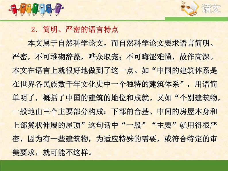 高中 语文 人教版 (新课标)  必修五 技法指导：打比方的说明方法课件第4页