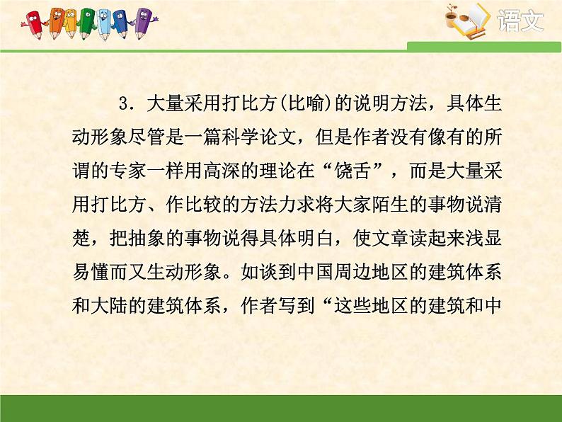 高中 语文 人教版 (新课标)  必修五 技法指导：打比方的说明方法课件第5页