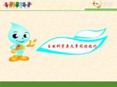 高中 语文 人教版 (新课标)  必修五 单元考点对接：自然科学类文章阅读技巧 课件