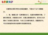 高中 语文 人教版 (新课标)  必修五 单元考点对接：自然科学类文章阅读技巧 课件