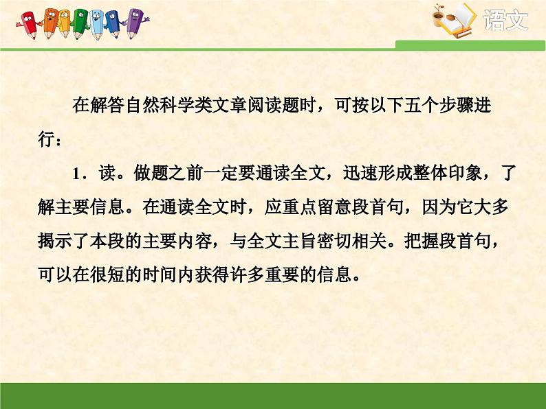 高中 语文 人教版 (新课标)  必修五 单元考点对接：自然科学类文章阅读技巧 课件第3页