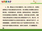 高中 语文 人教版 (新课标)  必修五 单元考点对接：自然科学类文章阅读技巧 课件