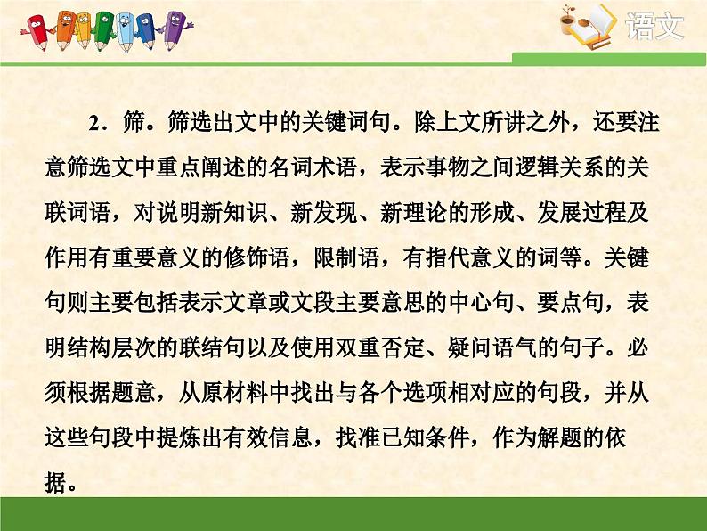 高中 语文 人教版 (新课标)  必修五 单元考点对接：自然科学类文章阅读技巧 课件第4页