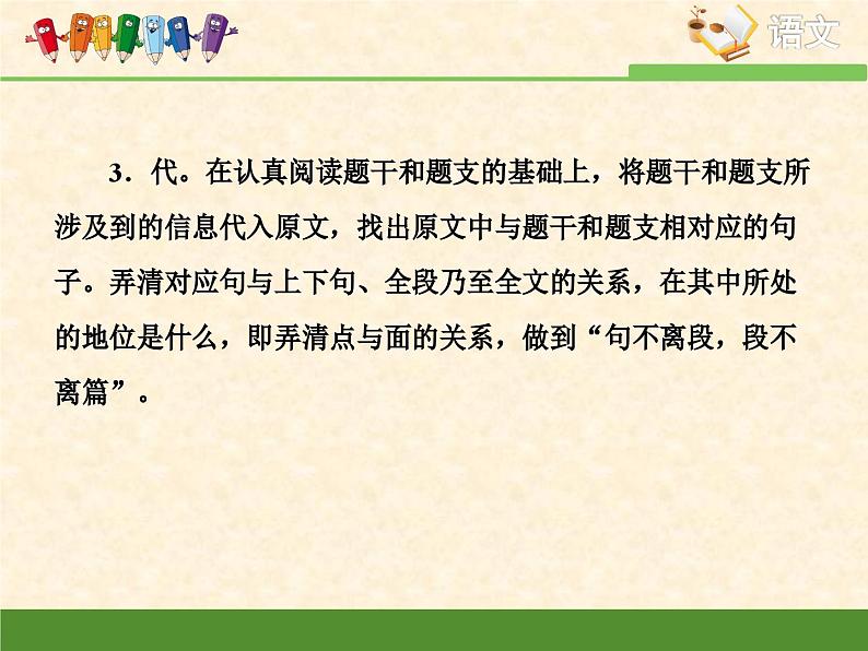 高中 语文 人教版 (新课标)  必修五 单元考点对接：自然科学类文章阅读技巧 课件第5页