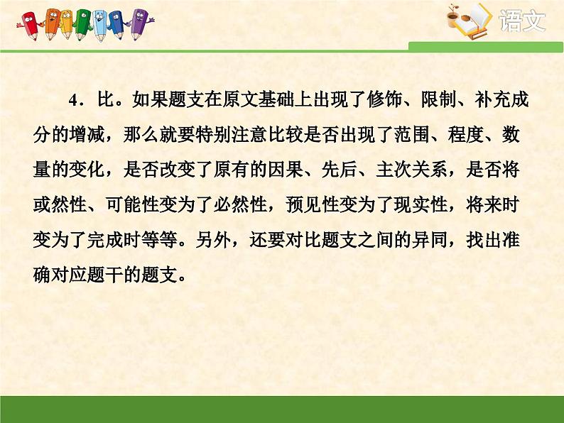 高中 语文 人教版 (新课标)  必修五 单元考点对接：自然科学类文章阅读技巧 课件第6页