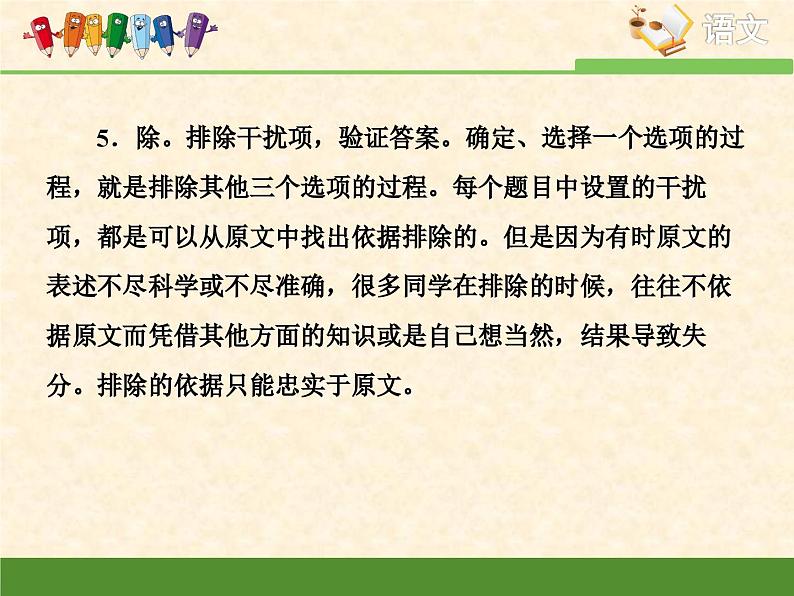 高中 语文 人教版 (新课标)  必修五 单元考点对接：自然科学类文章阅读技巧 课件第7页