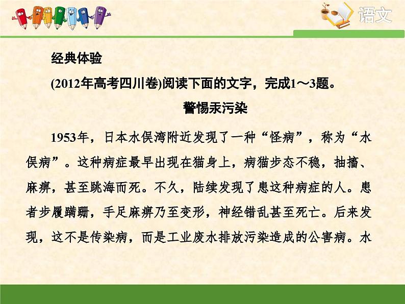 高中 语文 人教版 (新课标)  必修五 单元考点对接：自然科学类文章阅读技巧 课件第8页