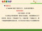 高中 语文 人教版 (新课标)  必修五考点对接：分析科普文的语言特色 课件