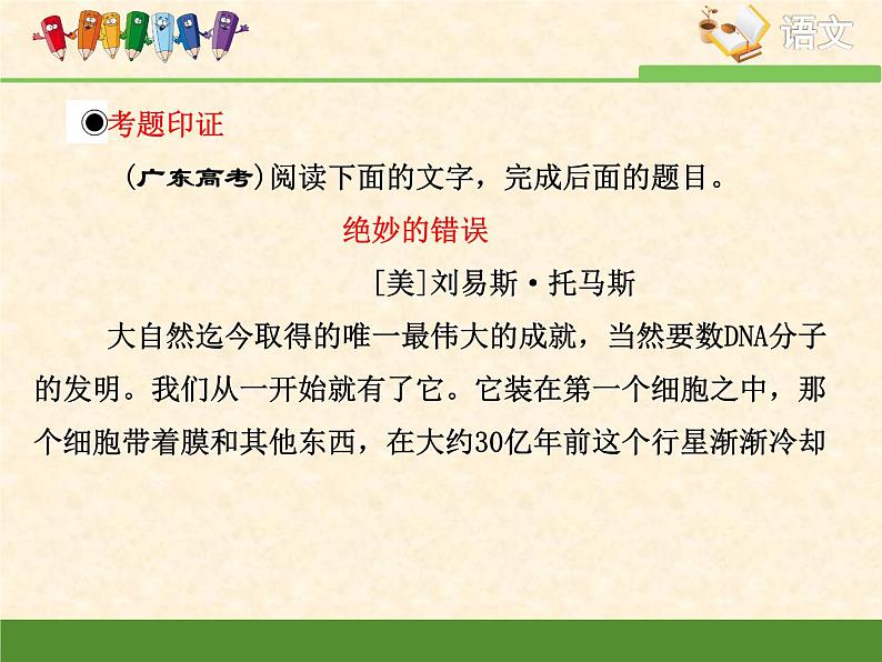 高中 语文 人教版 (新课标)  必修五考点对接：分析科普文的语言特色 课件第4页