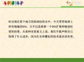 高中 语文 人教版 (新课标)  必修五考点对接：分析科普文的语言特色 课件