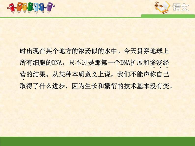 高中 语文 人教版 (新课标)  必修五考点对接：分析科普文的语言特色 课件第5页