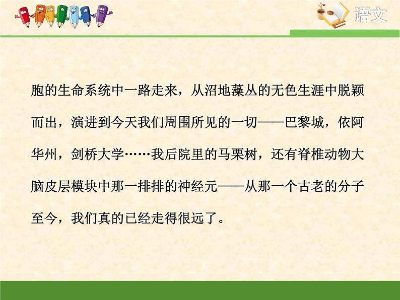 高中 语文 人教版 (新课标)  必修五考点对接：分析科普文的语言特色 课件第7页