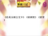 高中 语文 人教版 (新课标)  必修五《有创意地表现生活》课件