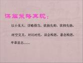 高中 语文 人教版 (新课标)  必修五《有创意地表现生活》课件