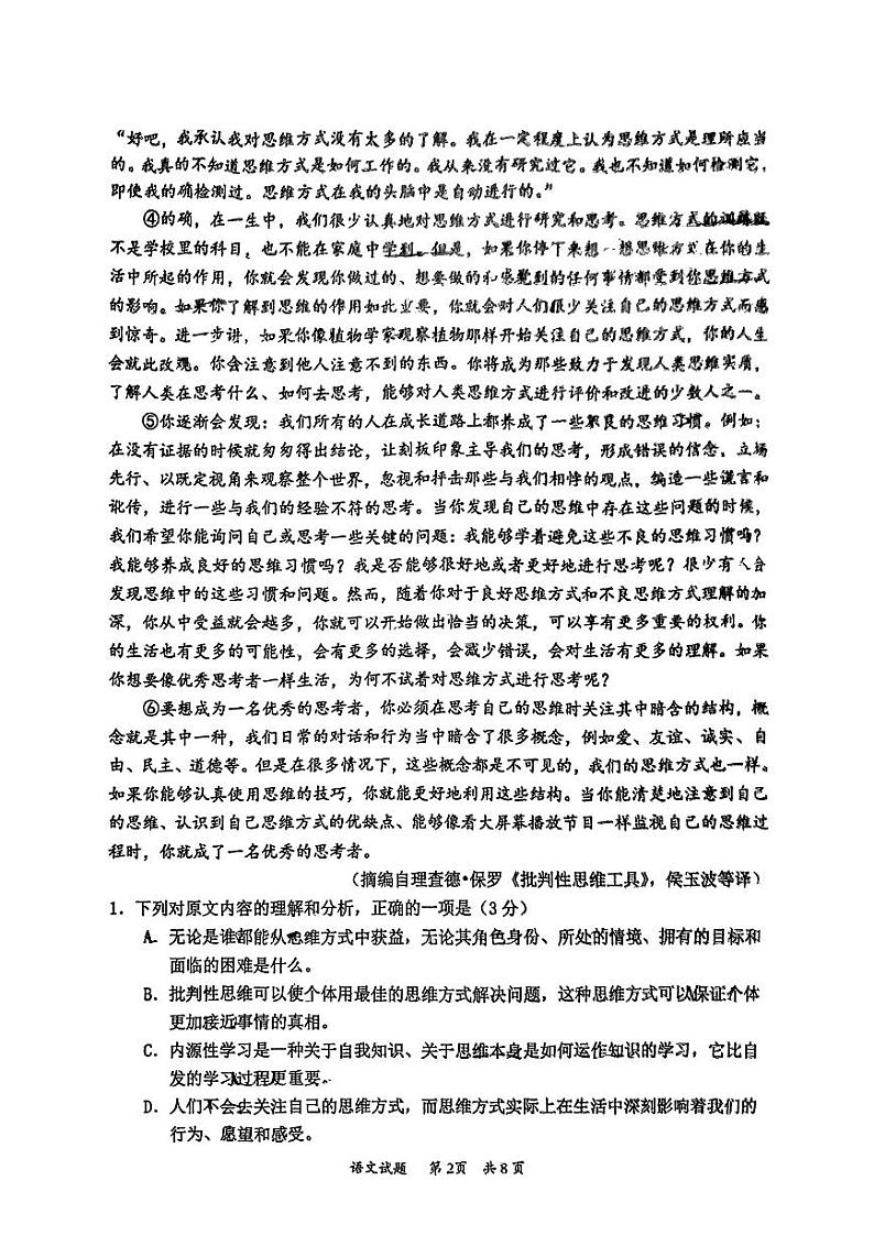 广东省惠州市2024-2025学年高三高考三调考试 语文试卷（原卷）第2页