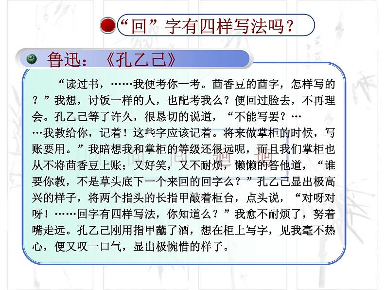 高中语文 人教版 (新课标) 选修《语言文字应用》第三课第一节《汉字的简化规范》课件第3页