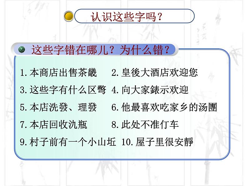 高中语文 人教版 (新课标) 选修《语言文字应用》第三课第一节《汉字的简化规范》课件第4页