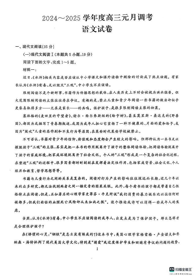 湖北省武汉市江岸区2024-2025学年高三上学期1月期末语文试题第1页