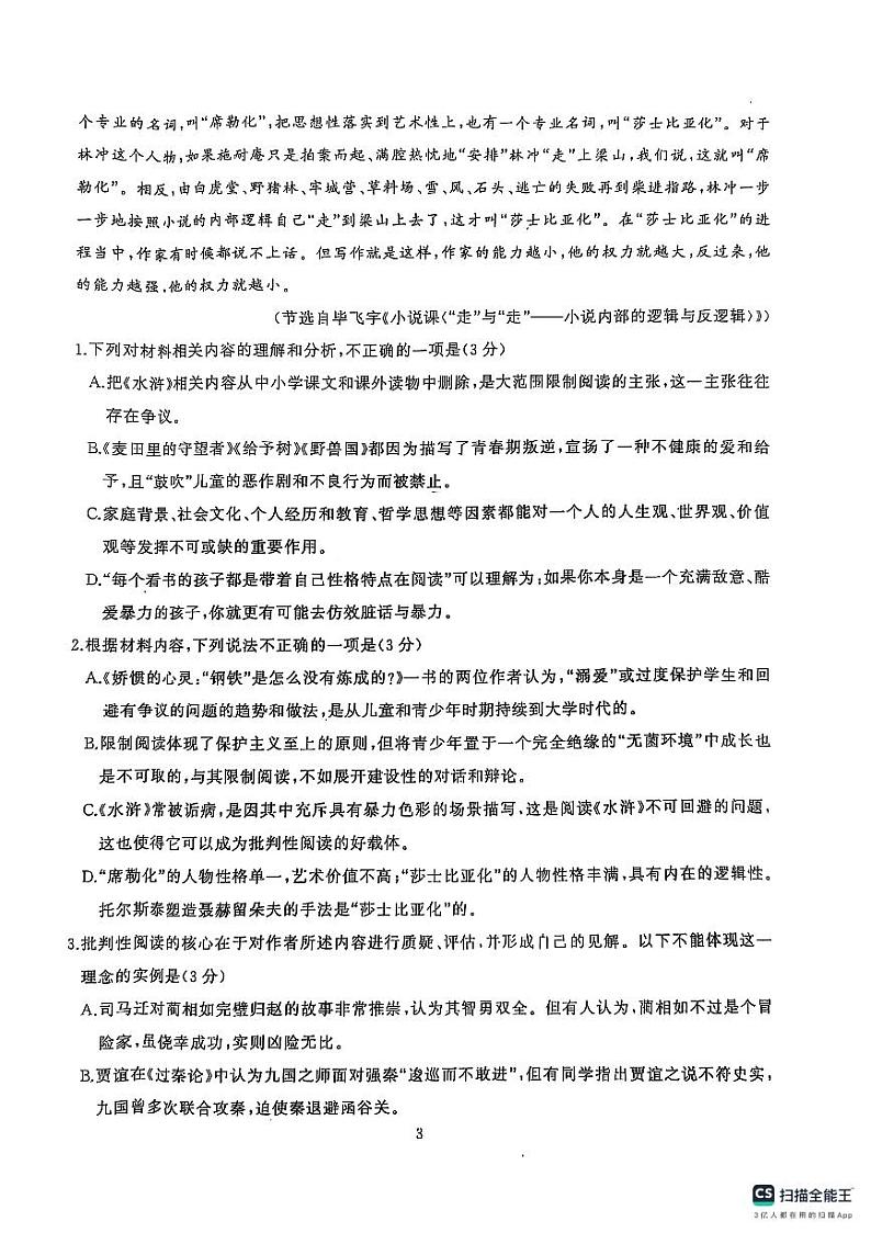 湖北省武汉市江岸区2024-2025学年高三上学期1月期末语文试题第3页