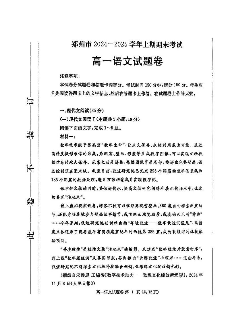河南省郑州市2024-2025学年高一上学期期末语文试卷及答案第1页