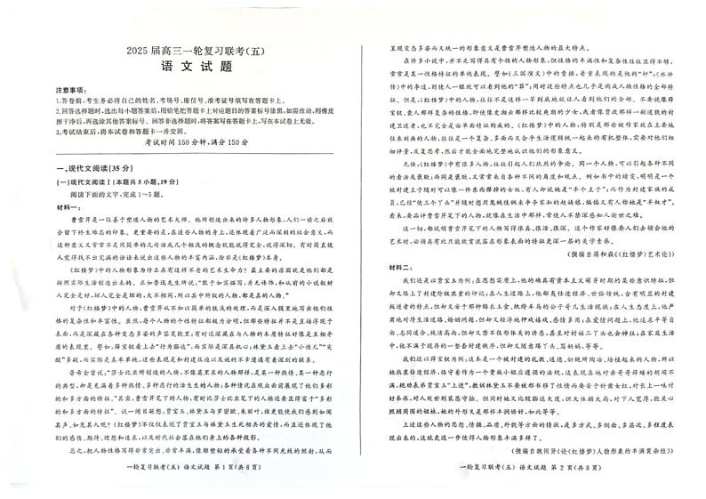 百师联盟2025届高三高考一轮复习联考（五）语文试题+答案第1页