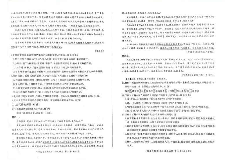 百师联盟2025届高三高考一轮复习联考（五）语文试题+答案第3页
