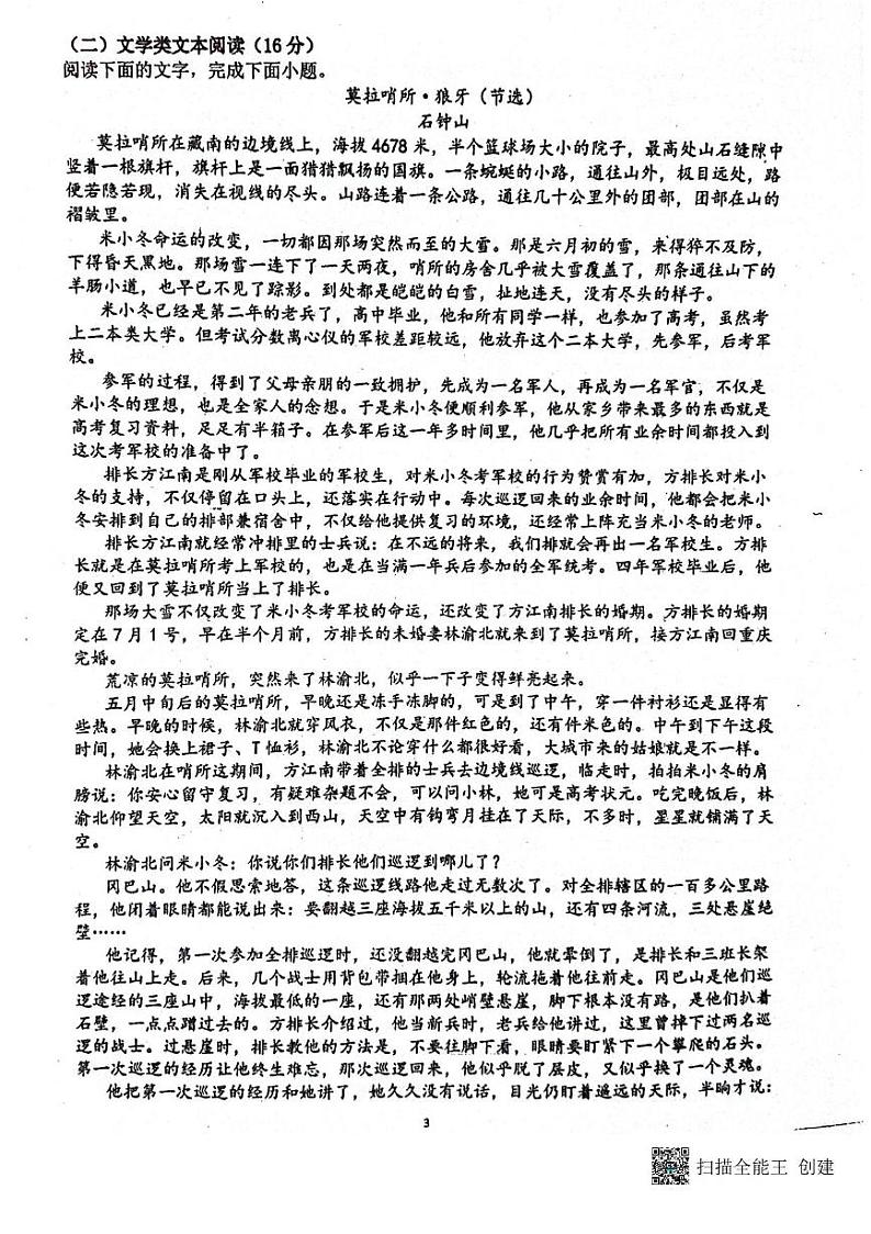 福建省泉州市两校联考2023_2024学年高一语文上学期12月月考试题pdf第3页