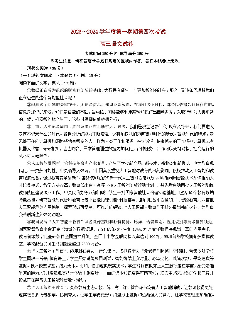辽宁省北镇市2023_2024学年高三语文上学期第四次月考试题含解析第1页