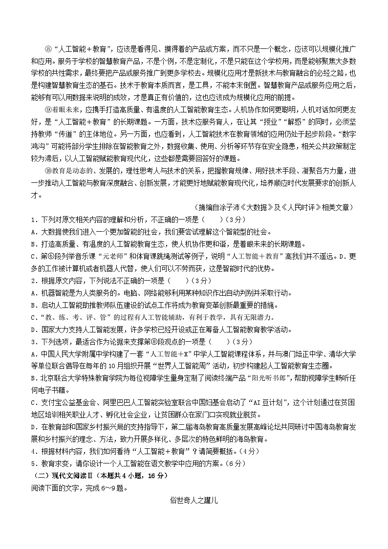 辽宁省北镇市2023_2024学年高三语文上学期第四次月考试题含解析第2页